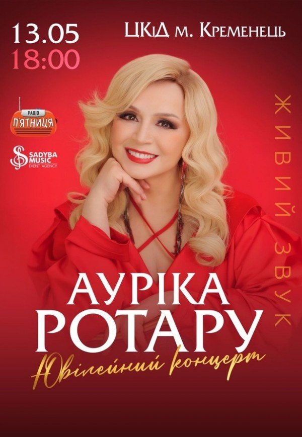 Ауріка Ротару. Ювілейний концерт