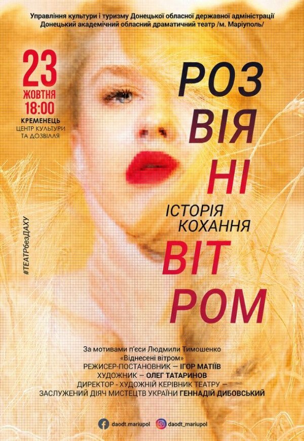 Спектакль "Унесенные ветром"