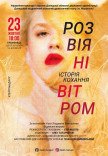 Спектакль "Унесенные ветром"