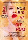 Спектакль "Унесенные ветром"